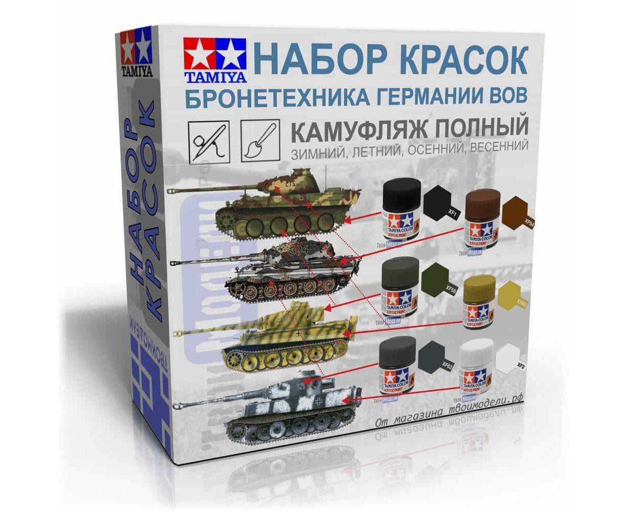 Набор красок Бронетехника Германии ВОВ №6 (4-6) Tamiya | ТвоиМодели.РФ